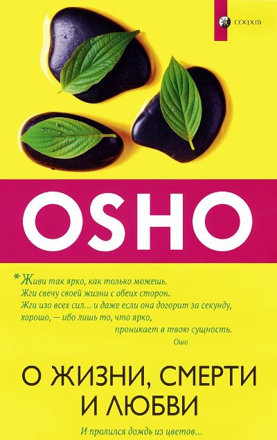О ЖИЗНИ, СМЕРТИ И ЛЮБВИ. И ПРОЛИЛСЯ ДОЖДь ИЗ ЦВЕТОВ...