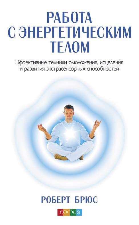 Работа С Энергетическим Телом