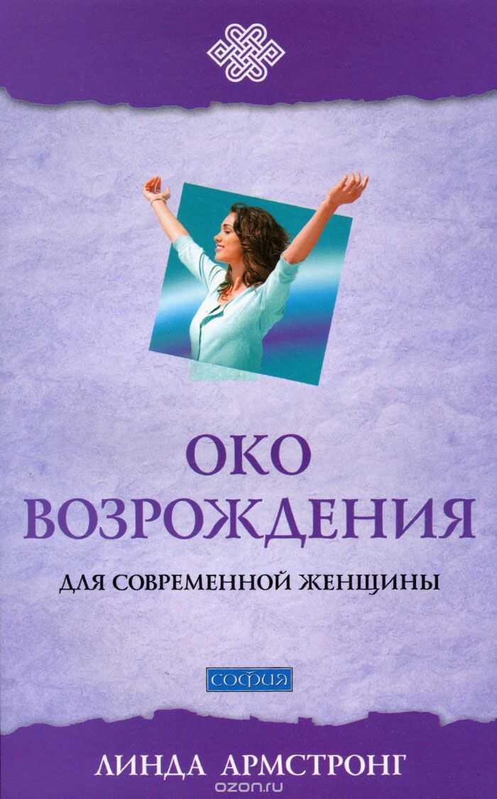 Око Возрождения Для Современной Женщины