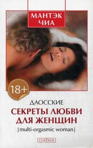 Даосские Секреты Любви Для Женщин