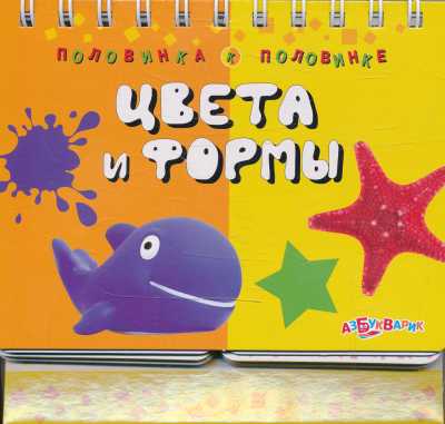 Цвета И Формы