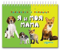 Я И Моя Мама