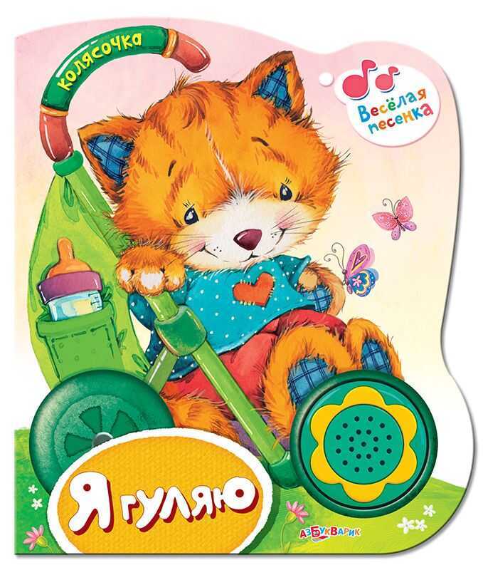 Я Гуляю — Борис Заходер