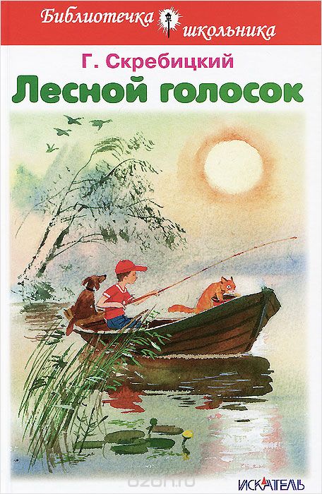 Лесной Голосок