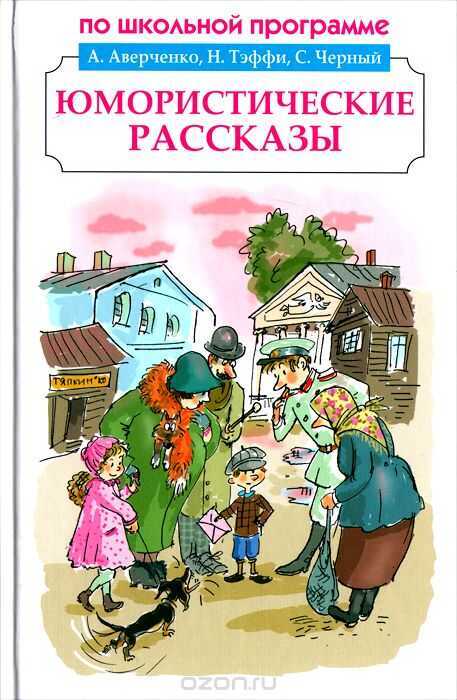 Юмористические Рассказы