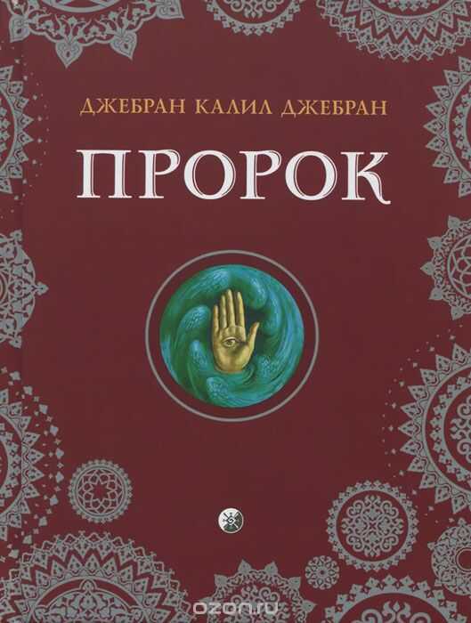 Пророк