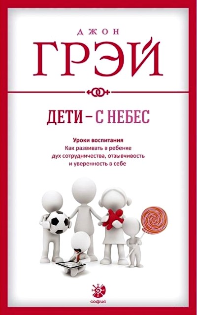 Дети - С Небес. Уроки Воспитания