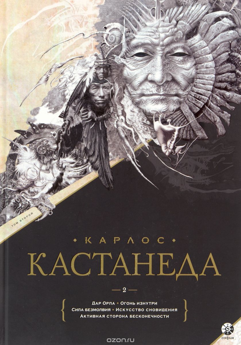 Карлос Кастанеда. Сочинения. Книга 2. Тома 6-10