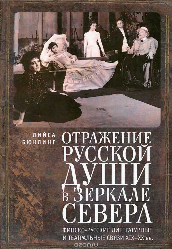 Отражение Русской Души В Зеркале Севера