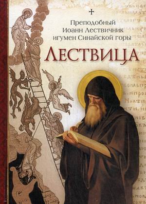 Лествица