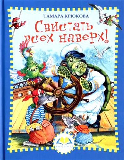 СВИСТАТь ВСЕХ НАВЕРХ!