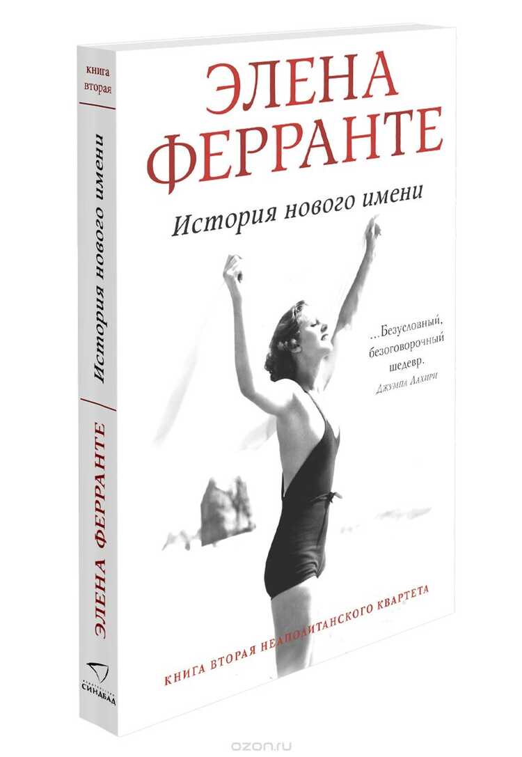 История Нового Имени