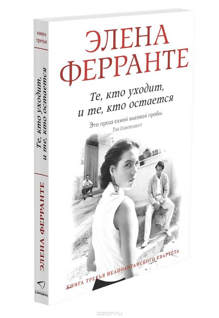 Те, Кто Уходит, И Те, Кто Остается