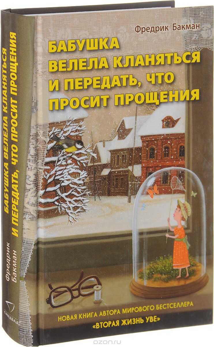 БАБУШКА ВЕЛЕЛА КЛАНЯТьСЯ И ПЕРЕДАТь, ЧТО ПРОСИТ ПРОЩЕНИЯ