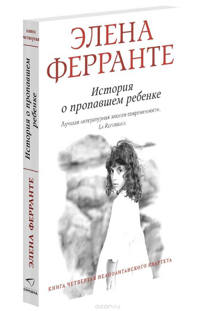 История О Пропавшем Ребенке