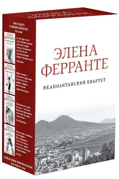 Неаполитанский Квартет