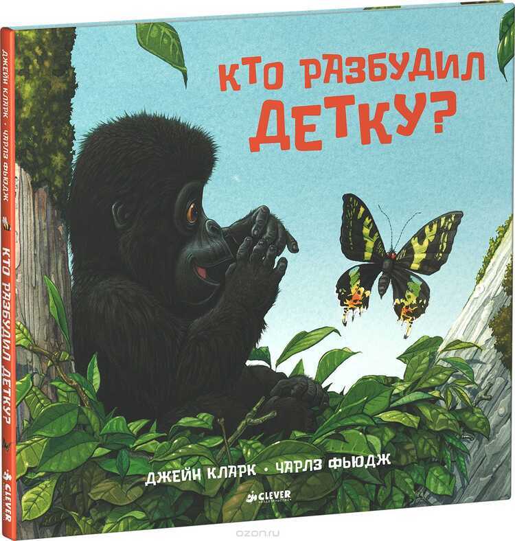 Кто Разбудил Детку?