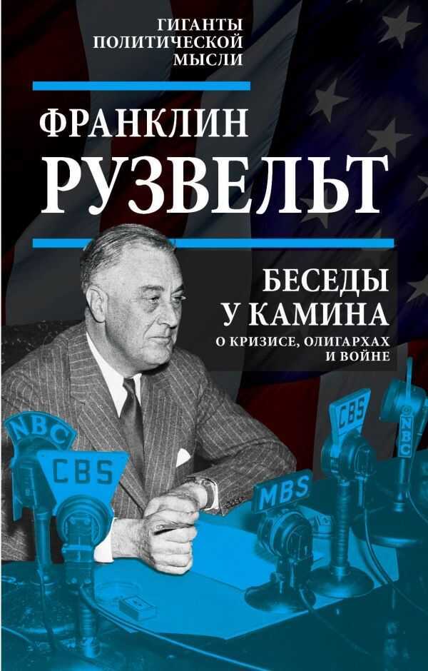 Беседы У Камина. О Кризисе, Олигархах И Войне
