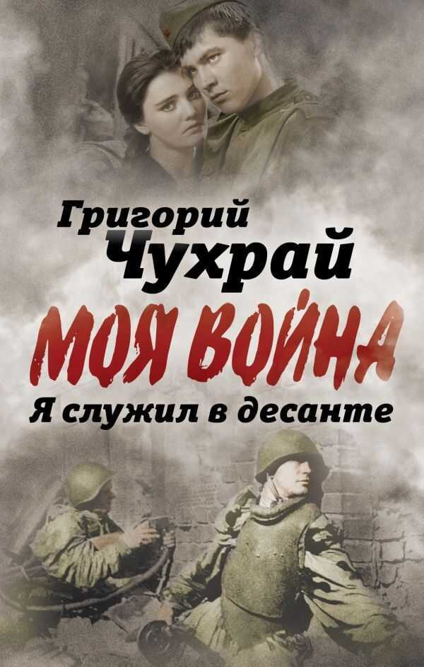 Я Служил В Десанте