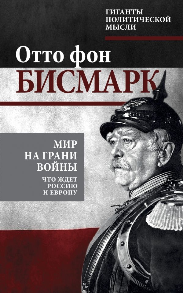 Мир На Грани Войны. Что Ждет Россию И Европу