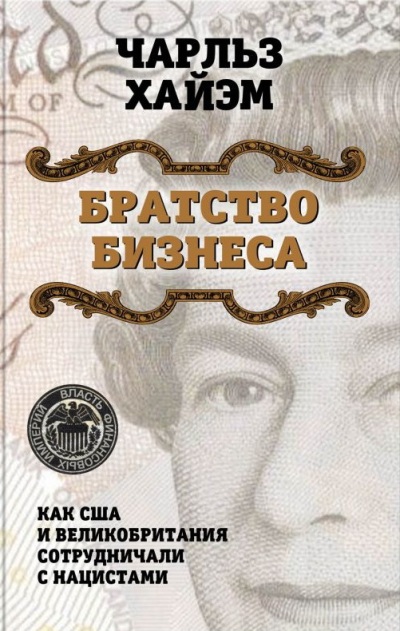 Братство Бизнеса