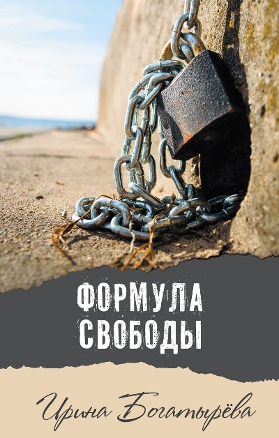 Формула Свободы
