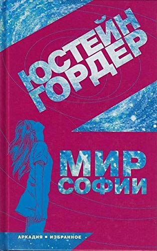 Мир Софии