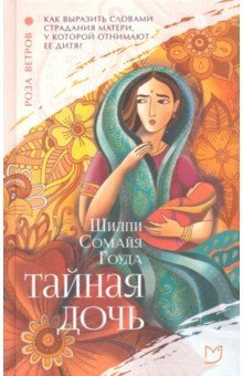ТАЙНАЯ ДОЧь
