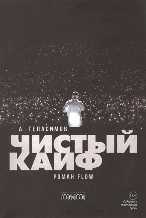 Чистый Кайф