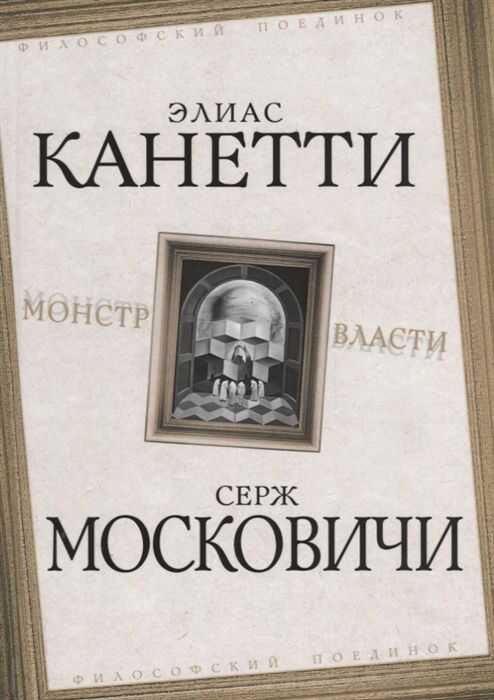 Монстр Власти