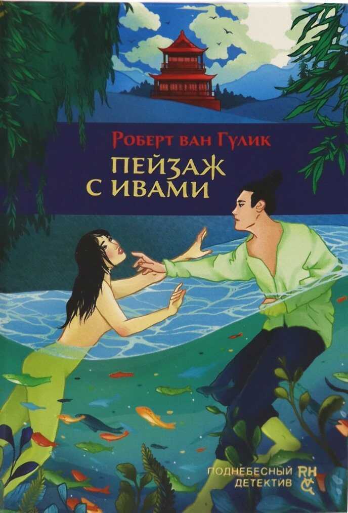 Пейзаж С Ивами
