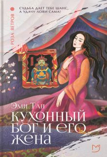 Кухонный Бог И Его Жена