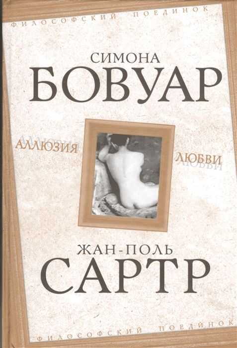 Сверхчеловек Или Симулякр. Антология Философии От Ницше До Бодрийяра