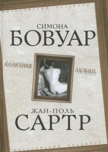 Аллюзия Любви