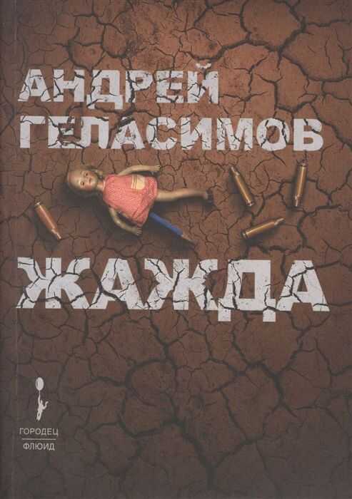 Жажда