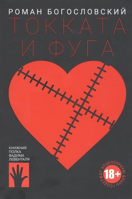 Токката И Фуга
