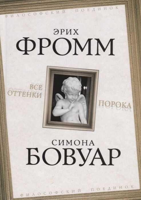 Все Оттенки Порока