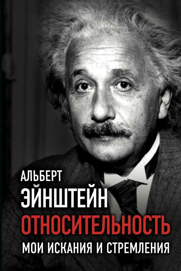 ОТНОСИТЕЛьНОСТь. МОИ ИСКАНИЯ И СТРЕМЛЕНИЯ