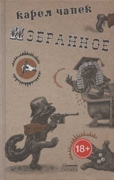 Избранное