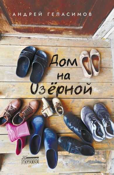 Дом На Озерной