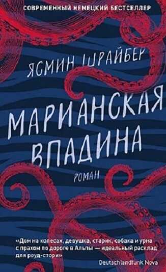 Марианская впадина
