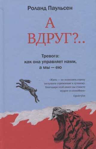 А вдруг?...