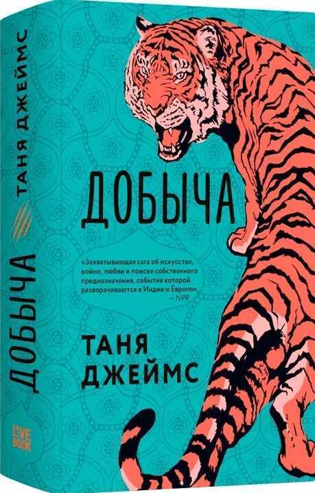 Добыча