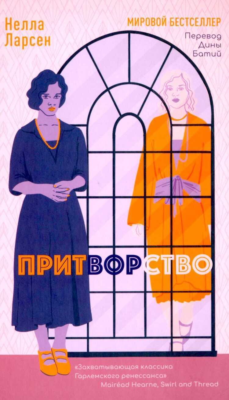 Притворство