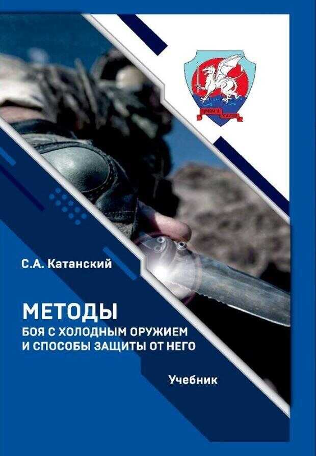 Методы боя с холодным оружием и способы защиты от него