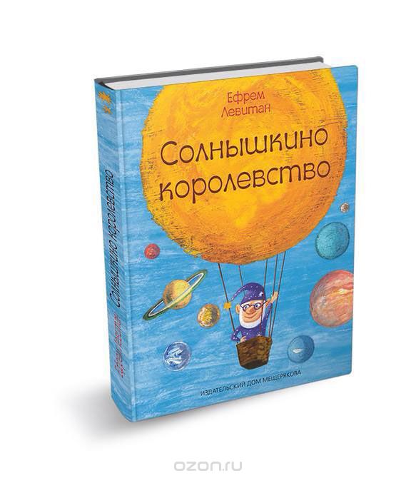 Солнышкино Королевство