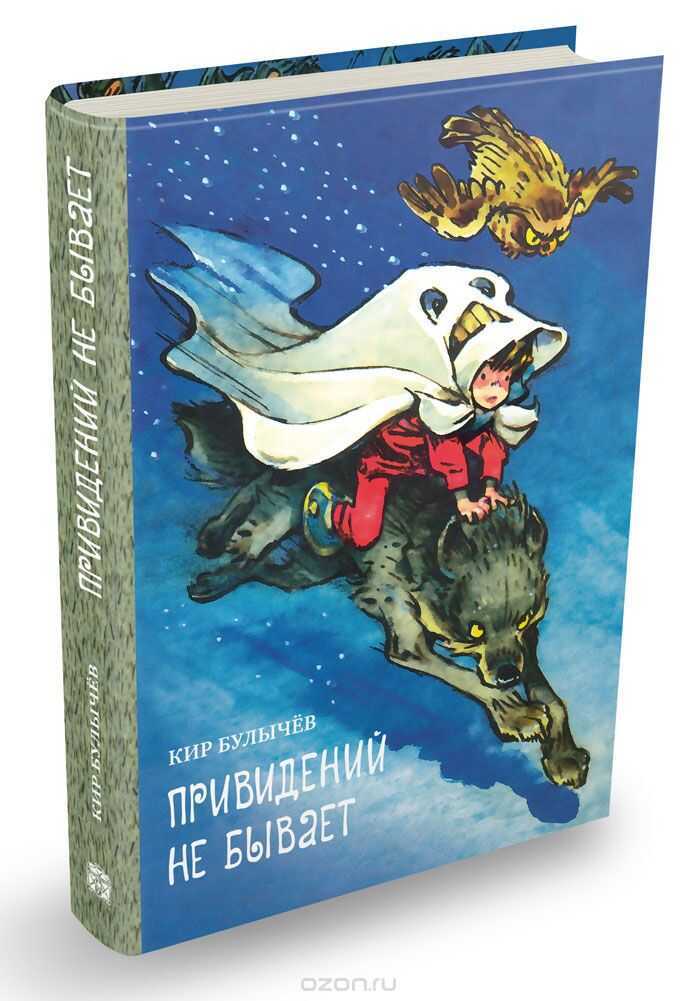 Привидений Не Бывает