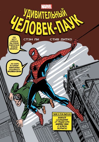 УДИВИТЕЛьНЫЙ ЧЕЛОВЕК-ПАУК