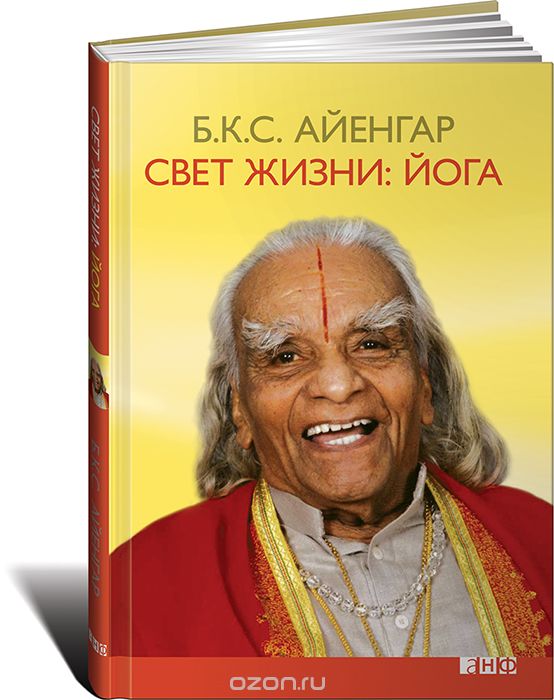 Свет Жизни: Йога