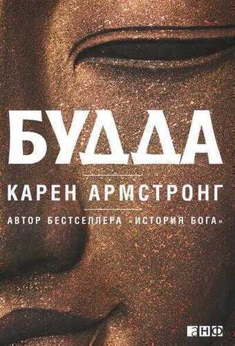 Будда